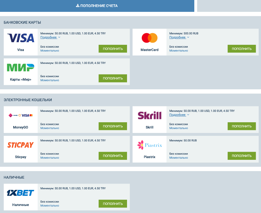 Как забрать выигрыш в букмекерской компании